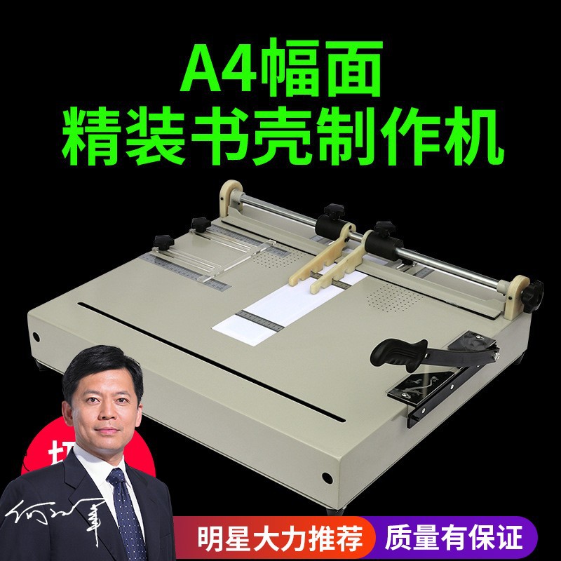 宝预精装书硬壳机包书皮制作