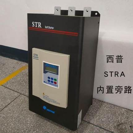 西普PGU软启器动STR132A内置旁路流软动器起多种保护无需加交接触
