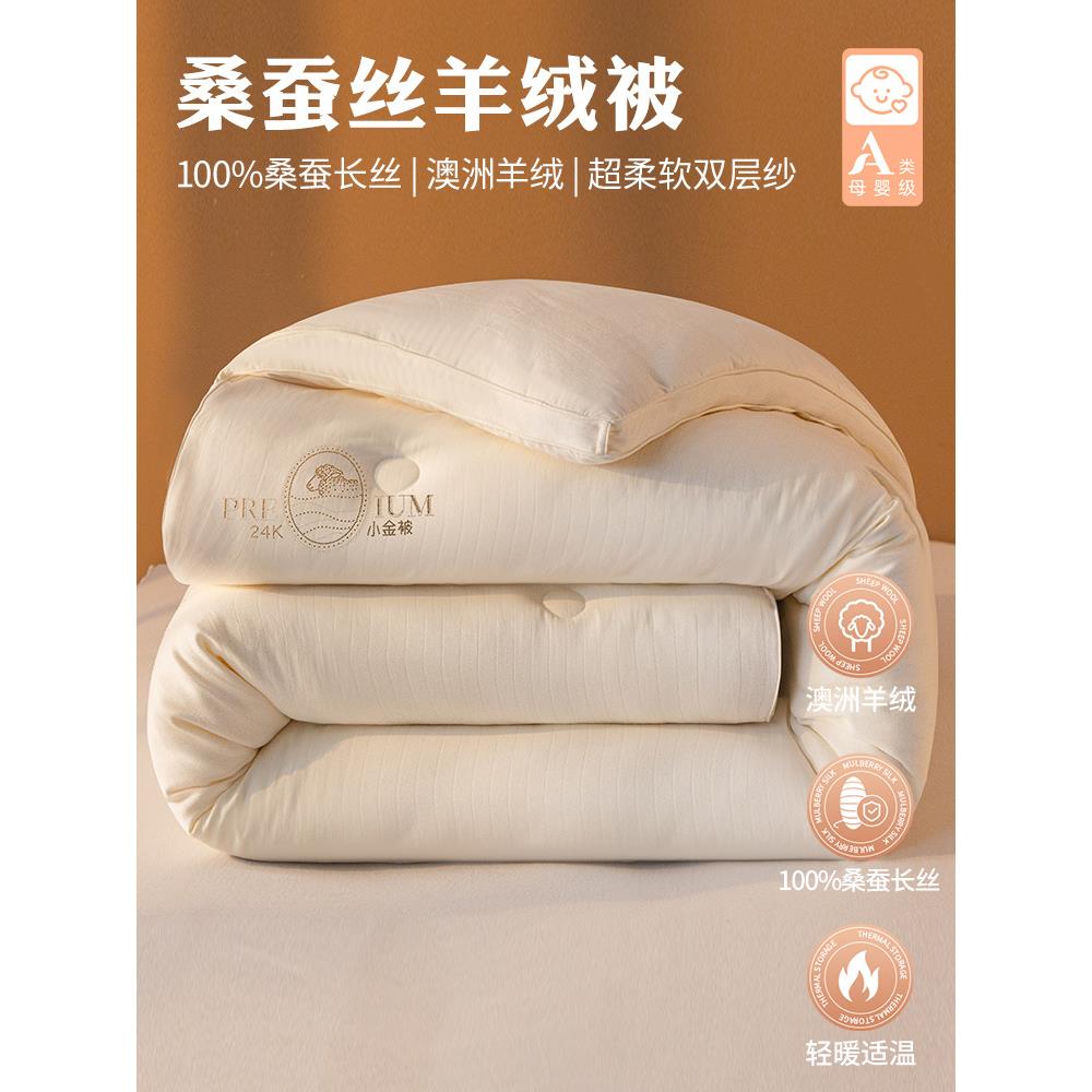 手工桑蚕被长丝被澳洲羊绒毛被子冬加厚保暖春冬季ltao1008棉芯四