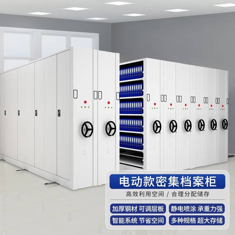 移动密集架智能系统档案库房电动手摇式档案柜文件存放资料密集柜