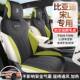 比包亚迪宋L套季 四通用新102能源宋L座专用半围汽车坐垫