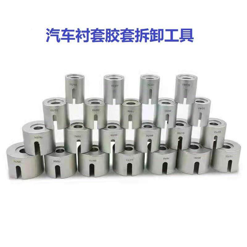 064汽车衬套胶套拆装工具下摆臂胶套更373换工拆具工铁6套装拆卸