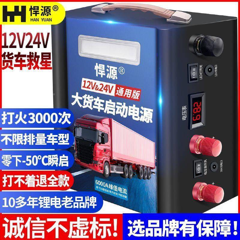 12V24V应搭急动汽299车电启货车强启大容量低温源紧急备用电宝图片