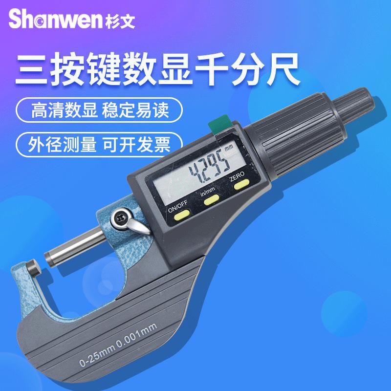 数微显外径千m分无品牌/尺0-25mm子高精度0.001m电螺旋测器测厚仪