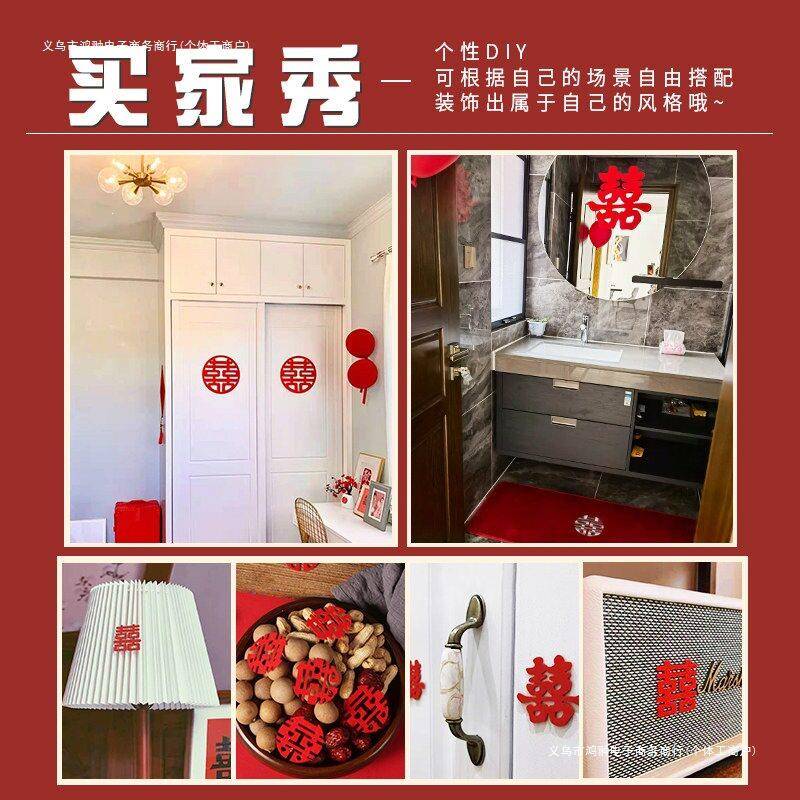 大无纺布喜饰字贴布床头贴纸婚房装墙面门F96H88MH贴置结婚卧室客