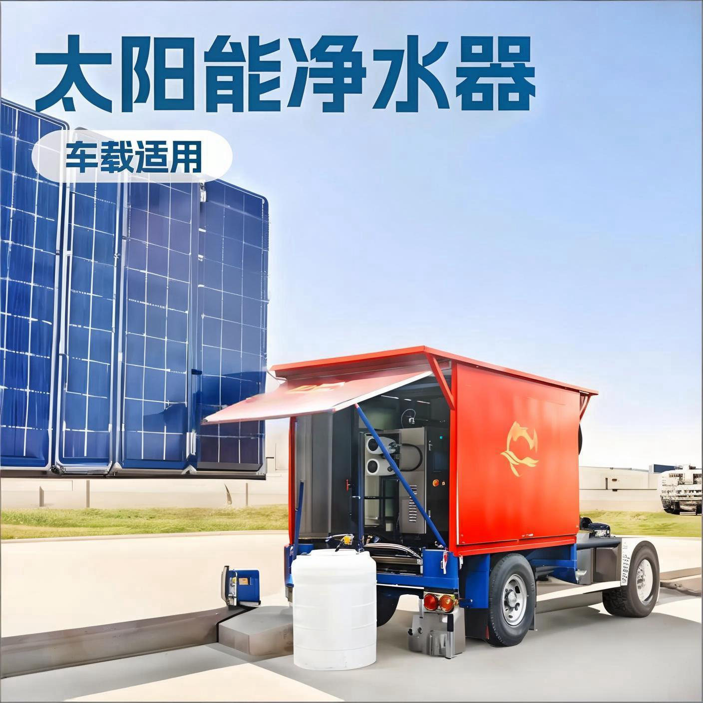 太阳能船用RO反渗透净水一体机