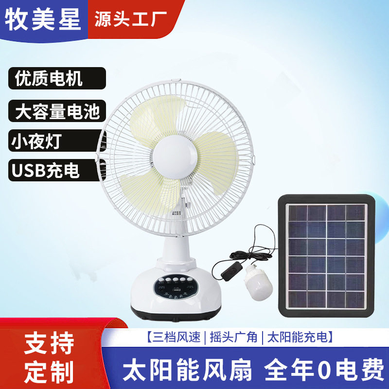 12寸太阳能台扇带灯泡照明两用户外储能多功能Solar desktop fan