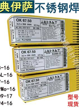 原装萨不锈钢焊条OK67.55E22伊0WRX9-15双不锈钢相承压设备用电焊