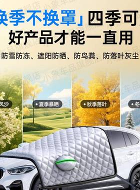汽车冬遮雪挡前挡风玻璃防厚霜防ZCM雪防冻罩冬天车用罩盖布季加