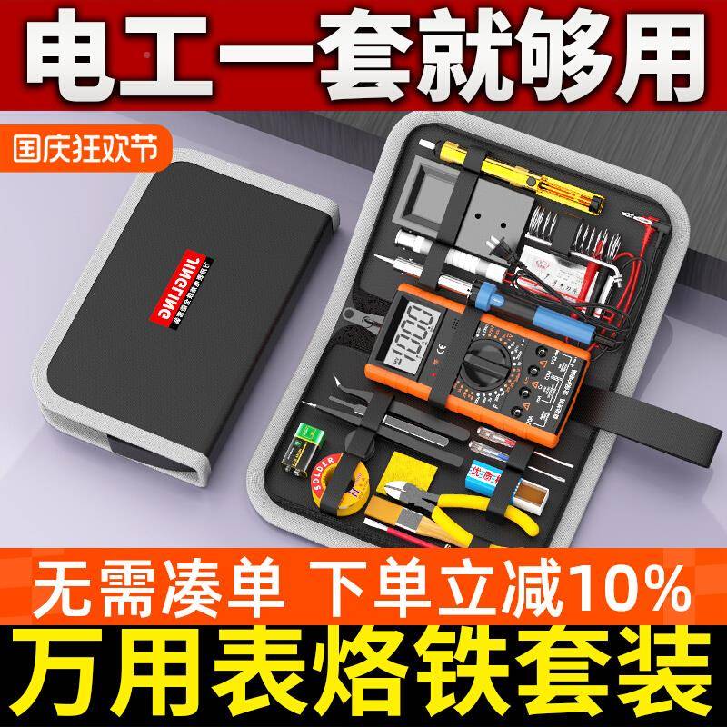 万用表电铁专恒业级88810128工具箱工烙具包温家用学用生电子维修