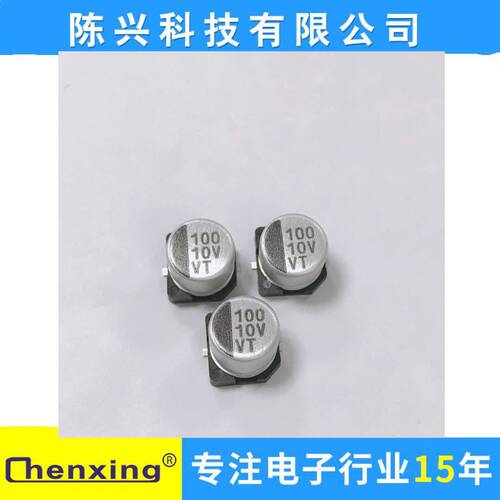贴片电解电容10V100uf  6.3*5.4MM  100UF10v  贴片SMD-VT