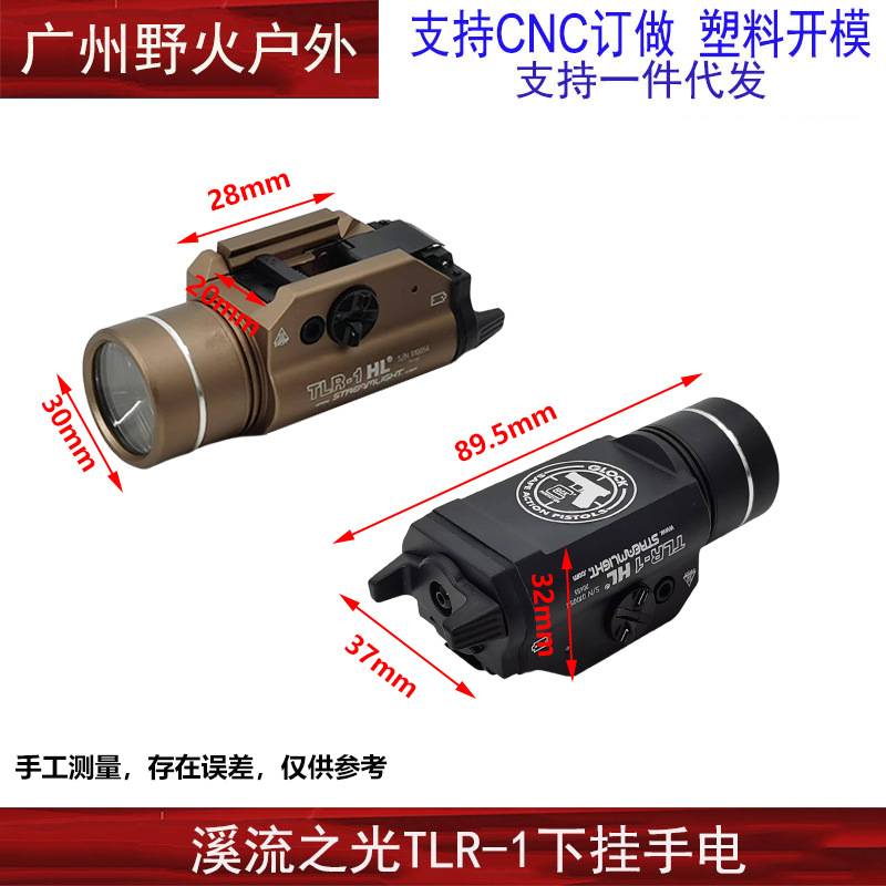 厂家直销溪流之光TLR-1下挂电筒Stream LightP1手电1000流明20mm
