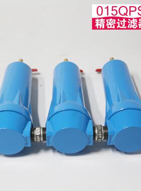015Q水空PS级精密过滤器压缩气除油除除尘过滤015QP器规格多样