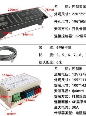 房装车12691改件3路水温箱水位室内度带电压显示配8路开关控制面