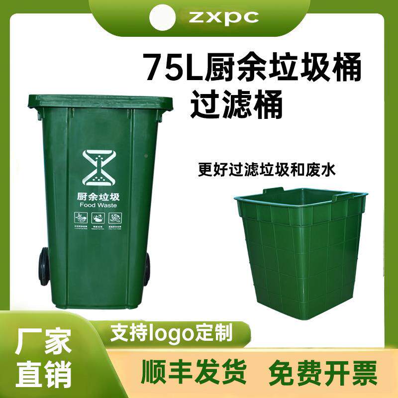 75升厨余用垃厂桶240L户外过滤内桶工厨房餐饮专剩饭剩菜过滤垃圾