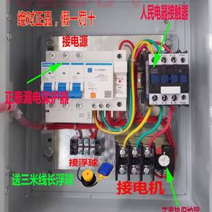 水泵控制箱球开关水位全控制箱2家20v380v用自动浮FSJ供水排水配