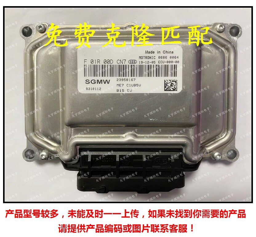 五菱宝骏汽车发动机ECU电脑板