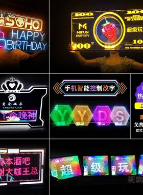 麦太保KTV酒E道具气氛发光字家里有NHO出矿安排LD发光字母太OJBK