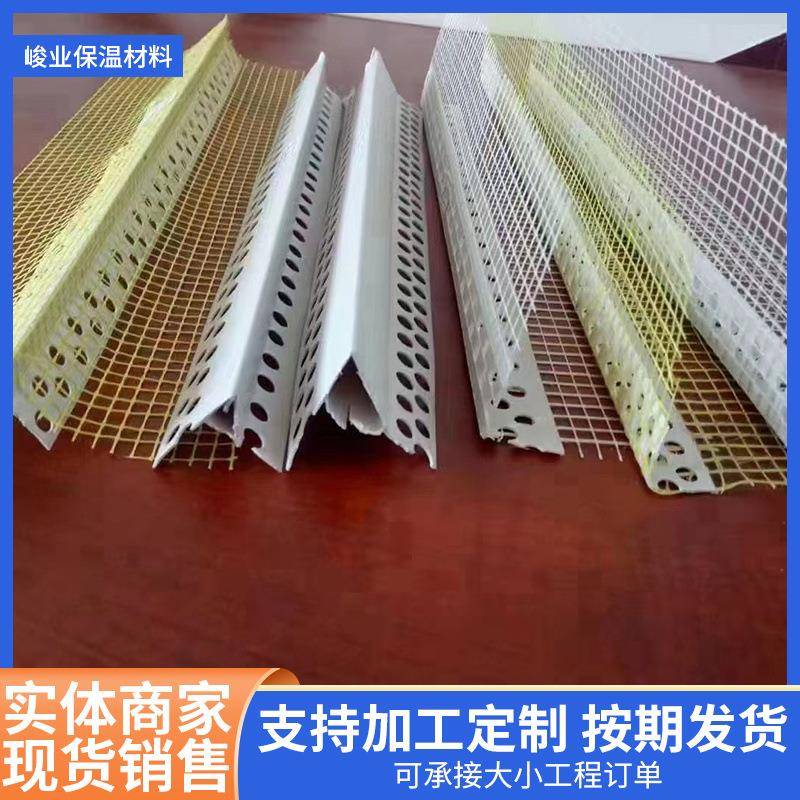 护角网阳角体条内外墙保温护阴角嘴鹰滴水网PVC带网ZVS墙护角带网