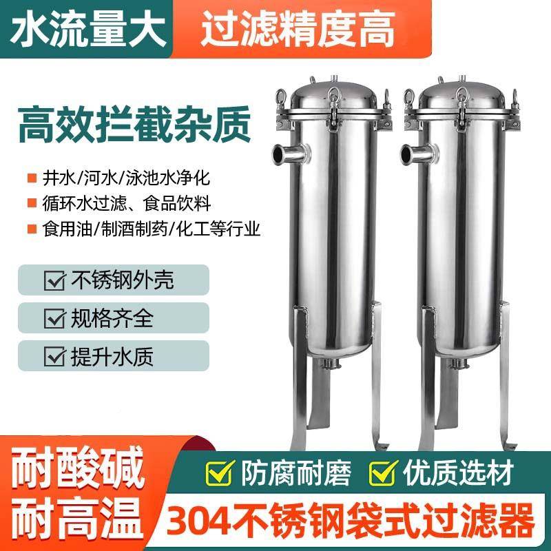 袋式过滤器3式0置4不锈钢村井水河水泥沙过滤前法兰TDL式农净水设