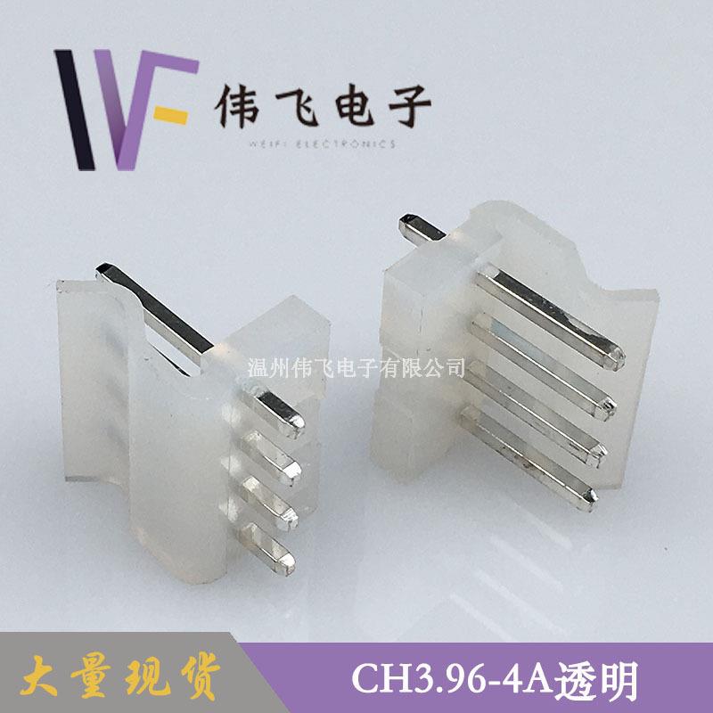 伟飞C大H3.KLO6针座3.96-4P透明乳白色弯靠背针9座量现货