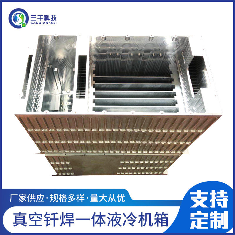 厂家真空钎焊一体液冷机箱整体式机箱水冷板组合焊接机箱