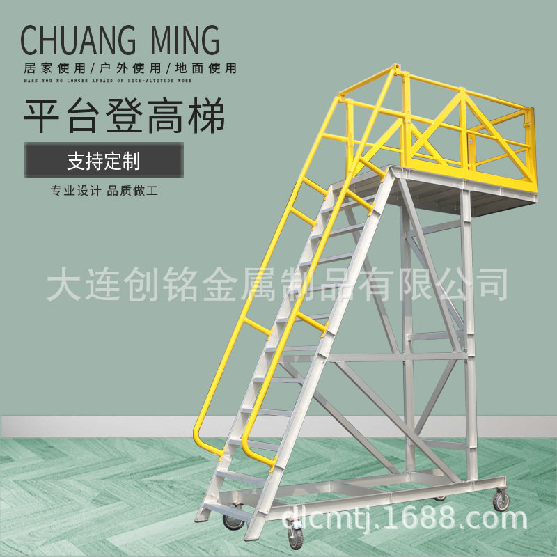 创铭铝合金高空作业移动登高梯