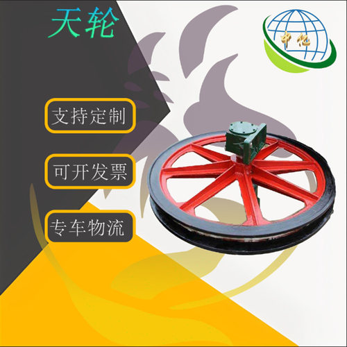中耀中亿生产 多绳摩擦天轮 固定天 轮 运作灵活钢结构