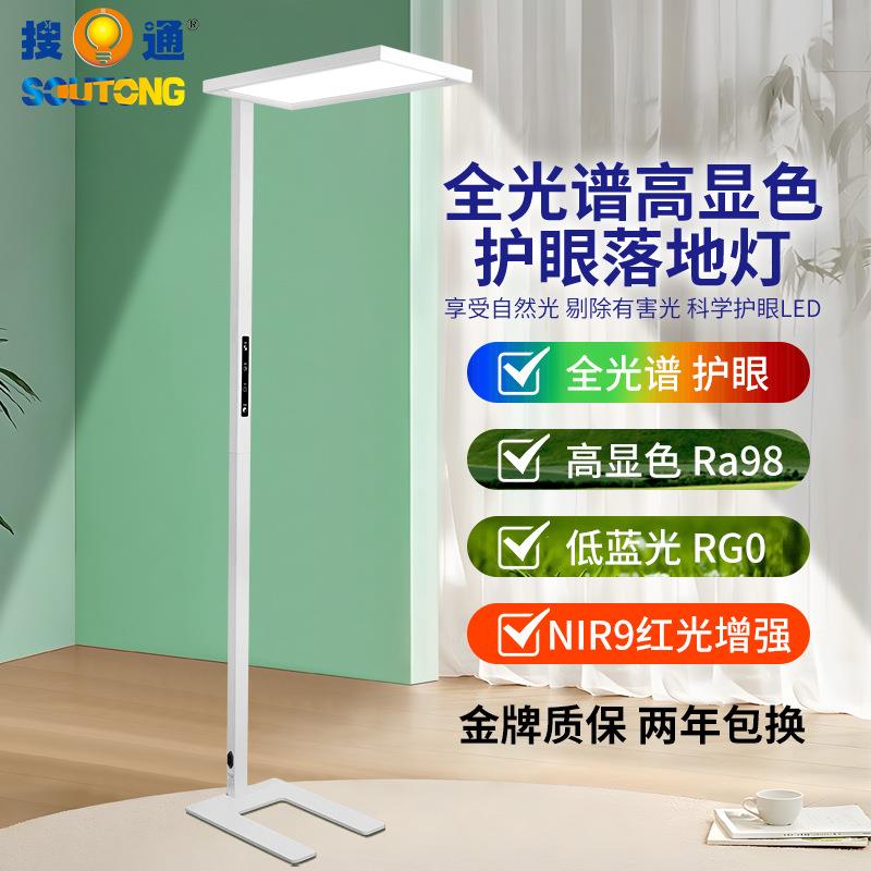 全光谱护眼地灯落ra98tb-73904高显红光光增强哺学习台rg灯0级阅