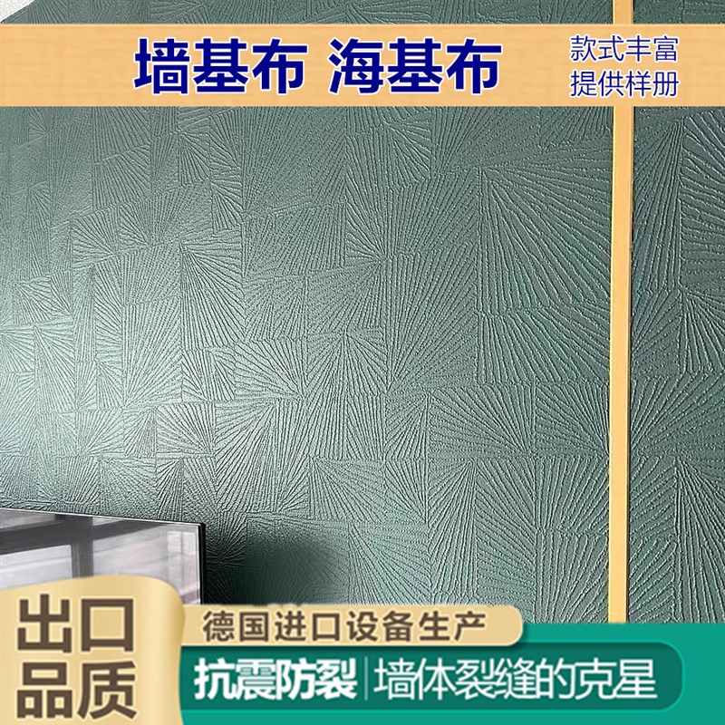 墙基布海基f布石头布发泡玻纤壁布墙洁布刷漆墙布石英纤布