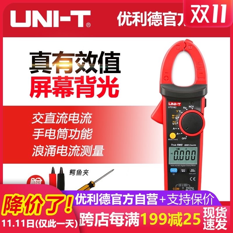 优利德UT216C数字钳形万用表自动交直流钳形表600A电工Z多功能钳