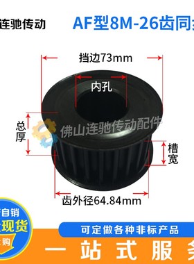 45号钢8M26齿通m孔同步皮带轮 AF型 槽宽27/32/42内孔14-45