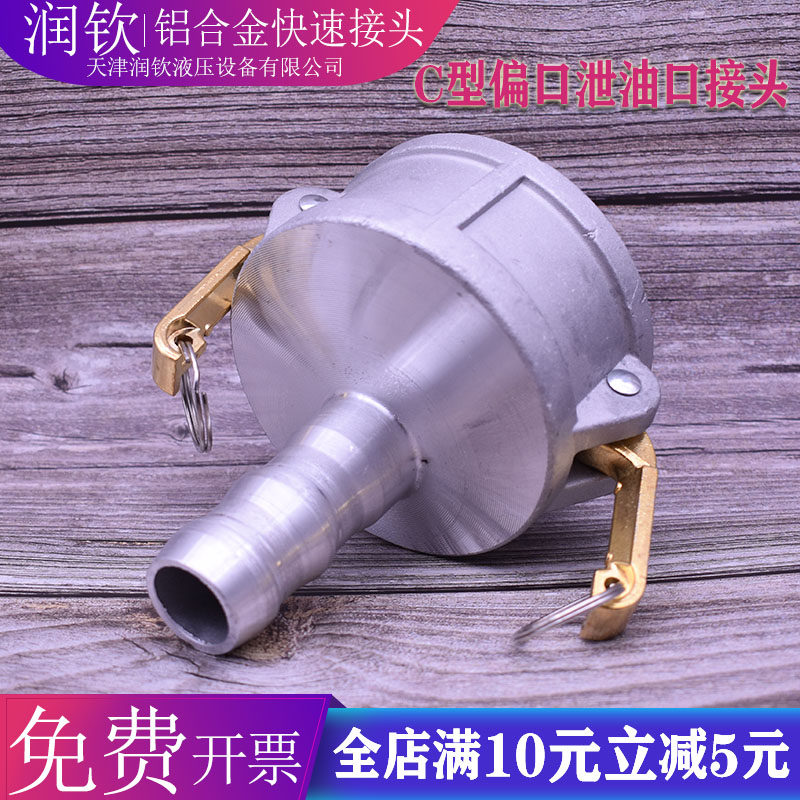 铝合金快速接头C型3寸阴端插管接头F油罐车卸油口快速接头偏口接