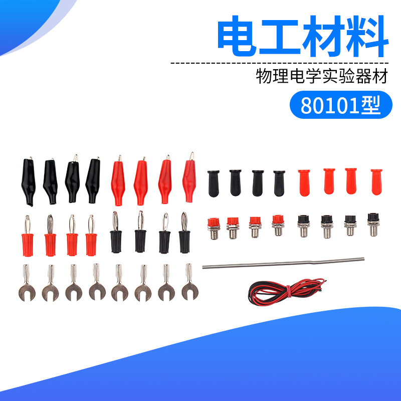 J801a01 电工材料电学实验器材 学具 中学教学 仪器初中教学