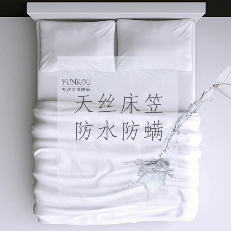 防水防螨天丝床笠1.8m床防尘床套床E罩1.5米隔尿席梦思保护套包邮