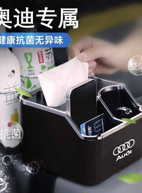 A4L/A6/Q3/Q5rl/Q7中控车载扶手箱储物盒中央纸巾汽车收纳盒
