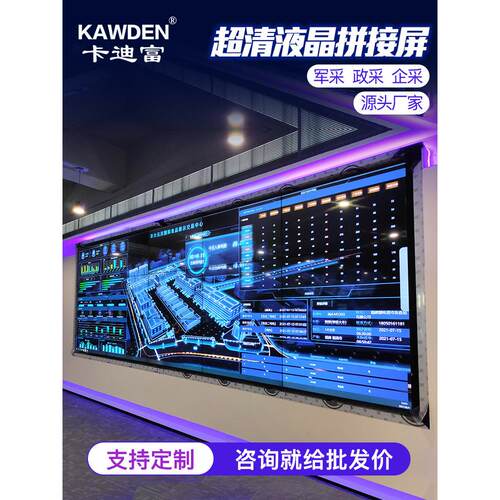 卡登液晶拼接屏电视墙室内监控显示大屏幕Led无缝液晶拼接屏