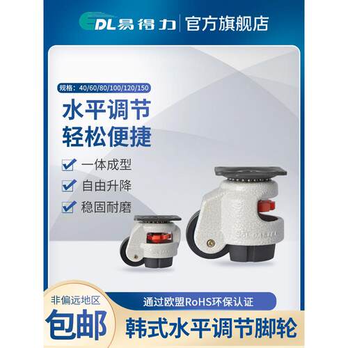 福马轮韩式水平调节支撑脚轮GD-40F60F80F100F120F150F万向轮
