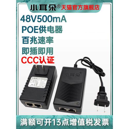 小耳监控电源Poe电源模块48V0.5A桥接适配器无线Ap电源
