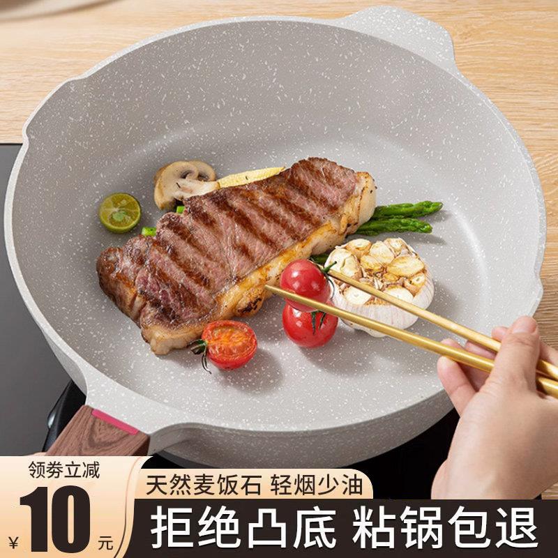 麦饭石不沾锅平底锅家用牛排煎锅烙饼煎蛋炒锅电磁炉瓦斯炉适用