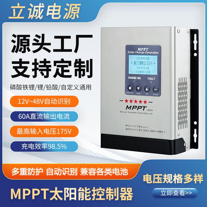 MPPT太阳能控制器12V24V48V全自动230V60A大电流太阳能充电控制器