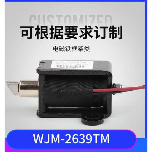 适用于离心机门锁推拉式电磁铁凯特安信合肥五聚科技WJM-2639TM