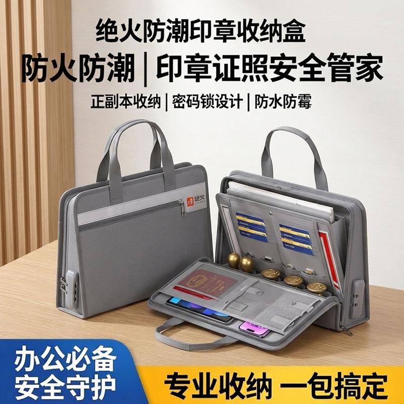 绝火防潮印章收纳盒防火营业执照收纳包正副本带密码锁办公印章包