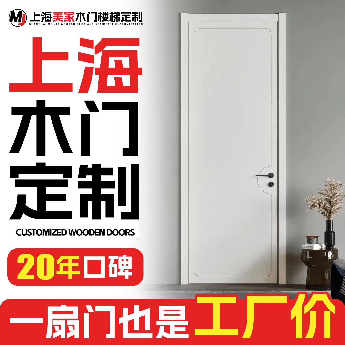 上海木门定制室内门包安装 实木门定制卧室门实木覆合多层烤漆门.