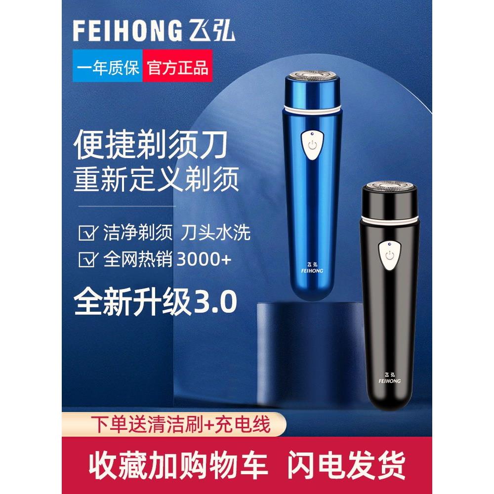 4D剃须刀电动男迷你小巧青少年学生便携式车载车用usb充电刮胡刀