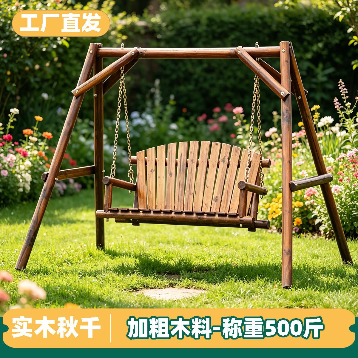 实木户外秋千庭院公园摇椅室外吊椅花园别墅防腐木儿童双人大秋千
