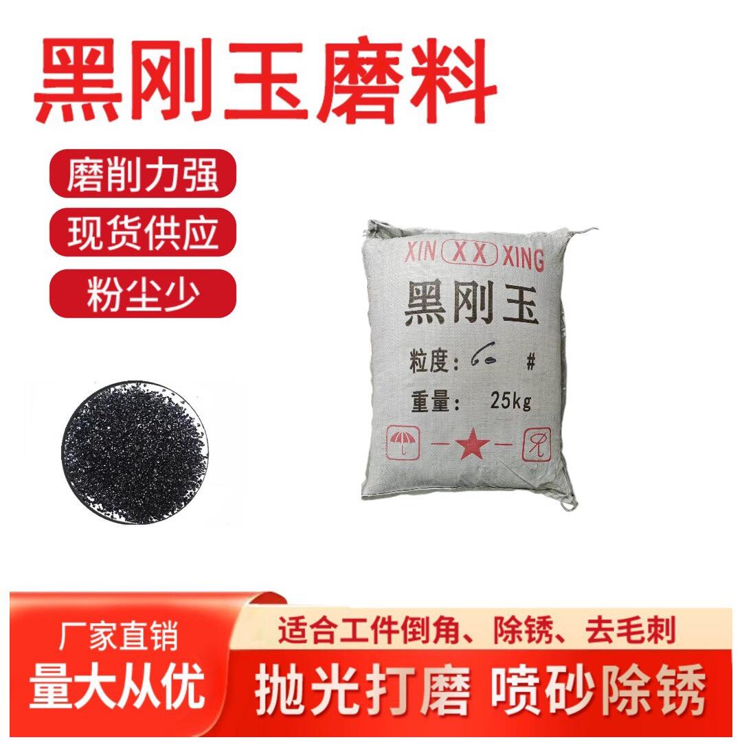 黑刚玉砂喷砂机棕刚玉磨料喷砂抛光耐磨除锈喷砂机铁砂专用沙除锈