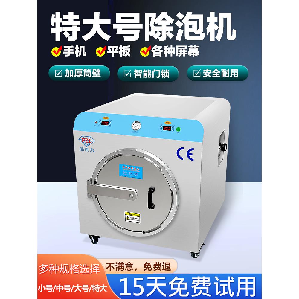 品创力除泡机OCA干胶真空液晶屏幕脱泡机不返泡 手机屏高压消泡机