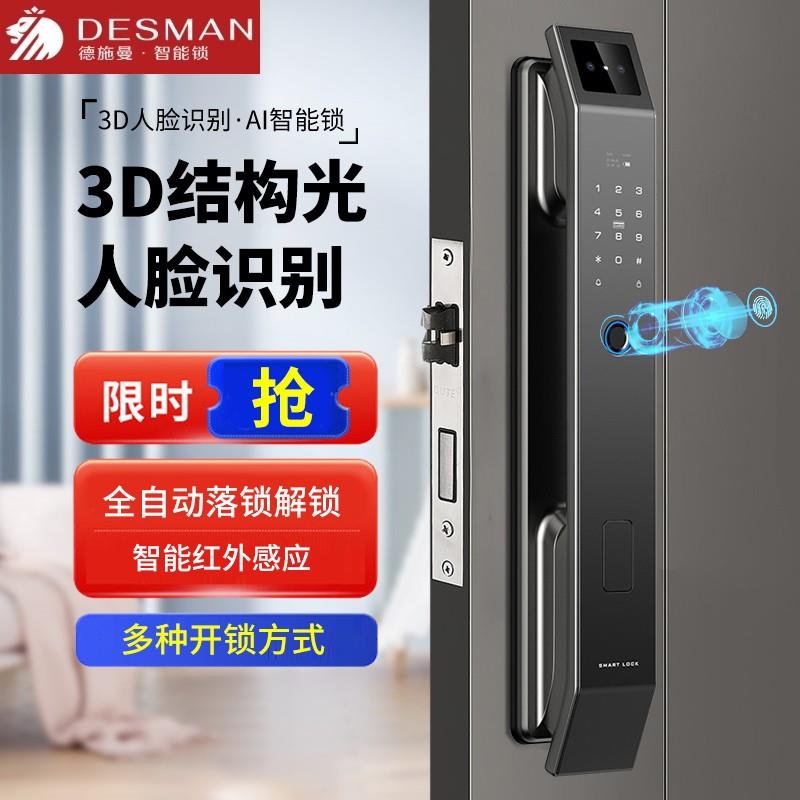 德施曼指纹锁3D人脸识别智能门锁密码锁门锁家用可视电子智能锁
