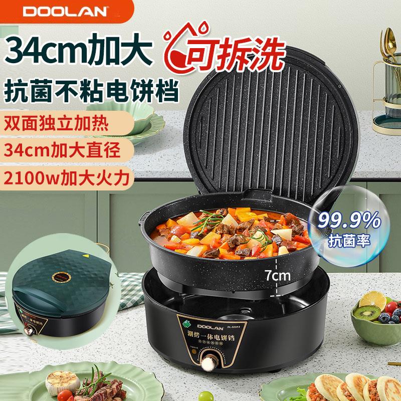 新款拆洗加大电饼铛加深家用双面加热煎烤机煎烙饼机电饼档蛋糕机